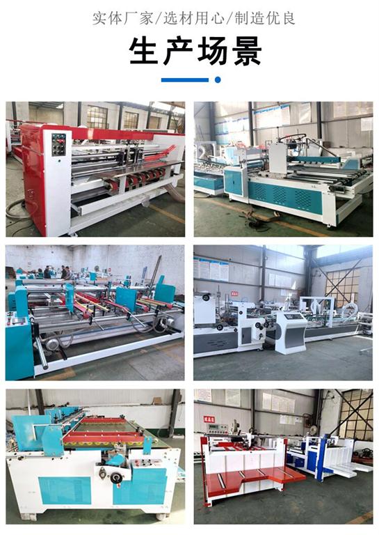 半自動(dòng)，全自動(dòng)，雙片式，壓合式粘箱機(jī)