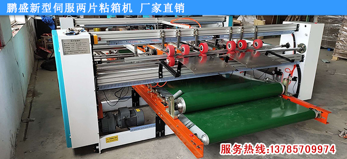 壓合雙片粘箱機