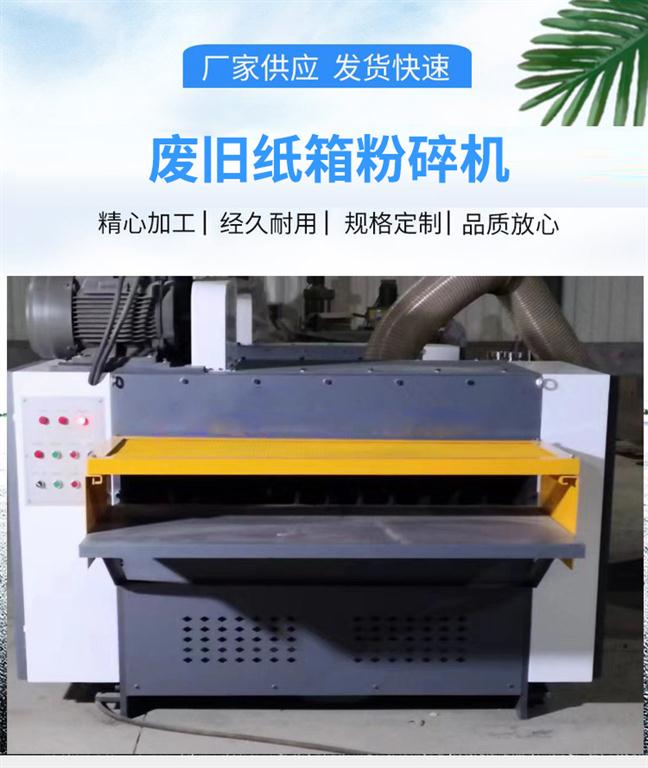 瓦楞紙板破碎機(jī),紙箱粉碎機(jī),廢舊紙板撕碎機(jī)器